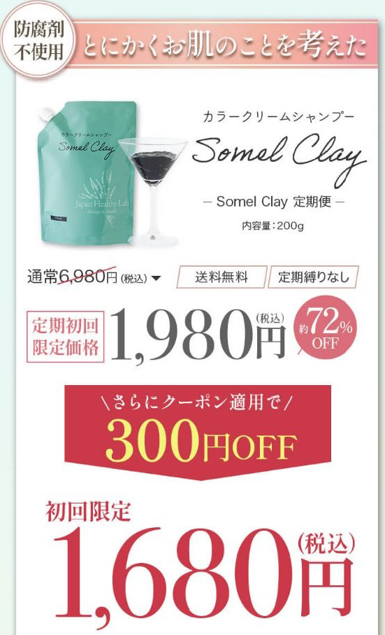 定期便初回申し込み限定の特別料金です