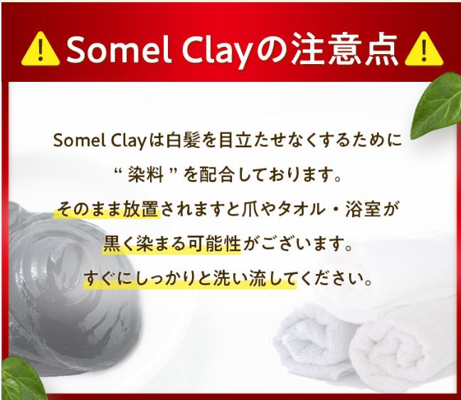 ソメルクレイ使用には手袋使用を推奨